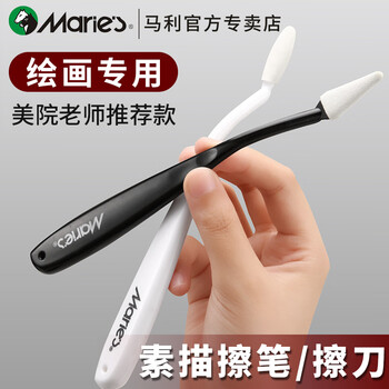 马利马利素描檫刀速写细节揉擦工具-素描揉擦刀 R20212 速写 马克笔绘画