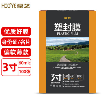 豪艺 HOOYE 3寸6C塑封膜65*95mm透明高清过塑膜护卡膜照片过塑膜