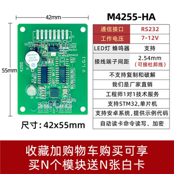 米向（M4255-HA/RS232接口/7-12V）rfid读写器模块ic卡读卡器非接触串口感应射频识别发卡器单位：个