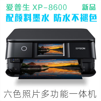 epson爱普生爱普生xp8600喷墨彩色照片六色打印机复印扫描一体机6色