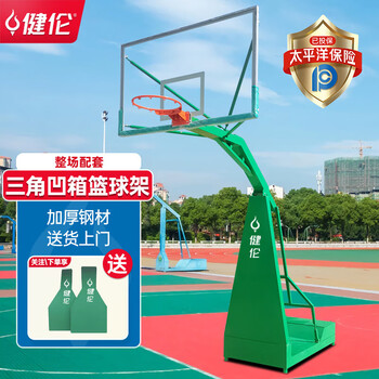 健伦篮球架标准成人户外训练比赛级篮球架加厚款三角凹箱篮球架包安装