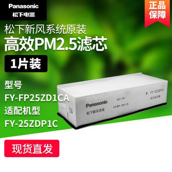 松下（Panasonic）新风系统过滤网新风滤芯原装高效多规格