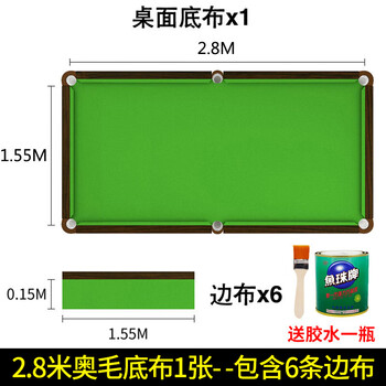 金仕健台球桌布加厚奥毛台球布黑八桌球布台尼-奥毛底布2.8米+6边布A