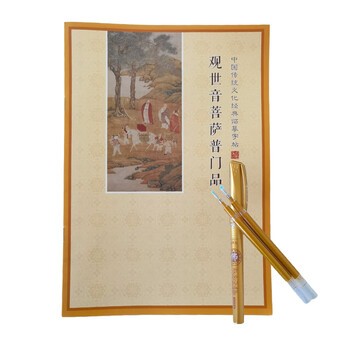 芬尚 硬笔书法临摹字帖抄经套装《观世音菩萨普门品》写经抄经本简体横版16页可抄1遍 含笔杆1支和笔芯2支