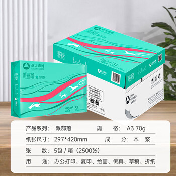 亚太森博派部落A3打印纸 70g500张*5包装一箱 双面绘图复印纸 高性价比 整箱2500张【造纸源头厂牌】 亚太森博派部落A3打印纸 70g500张*5包装一箱 双面绘图复印纸 高性价比 整箱2500张【造纸源头厂牌】