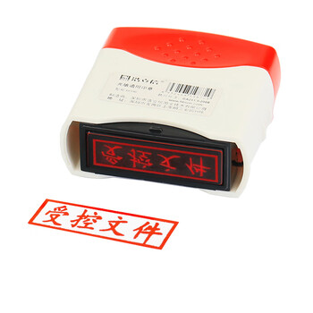 浩立信（LISON）受控文件 通用光敏印章财务用品科目会计用章速干印章