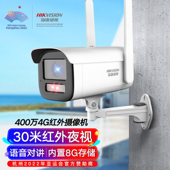 HIKVISION海康威视监控摄像头400万4G无线超高清全彩室内外监控器无网手机远程可对话2T46XMA4-LGLSES 12mm