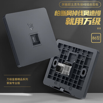 万级网络面板直通式 超五类百兆网线插座面板盒 86型网口电脑水晶头屏蔽直插模块单口 灰1-14625 万级网络面板直通式 超五类百兆网线插座面板盒 86型网口电脑水晶头屏蔽直插模块单口 灰1-14625