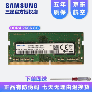 三星(SAMSUNG)笔记本内存条DDR4 DDR3 DDR3L 4G8G16G兼容联想戴尔华硕惠普 DDR4 2666 1.2V【笔记本内存条】 4G