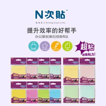 N次贴(STICKN)4本装超粘便利贴报事贴/便条纸/便签纸/便签本76*76mm360张 荧光四色31098-J4