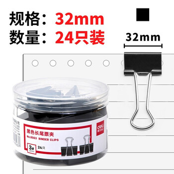 得力(deli)24只32mm黑色长尾夹票夹 中号金属燕尾夹票据夹 凤尾夹文件夹子 鱼尾夹 资料试卷夹 办公用品 8563