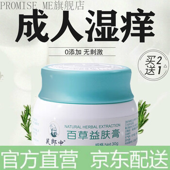 官方旗舰百草止痒膏芙郎中百草益肤膏汗阴囊皮肤瘙痒止痒膏单瓶体验装