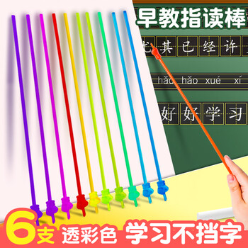离草【教师专用】离草 指读棒儿童教鞭小手指棒教棒指挥棒指读笔点读阅读棒教师老师家教 透明混色6只