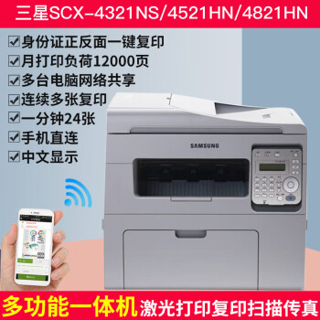 机>激光打印机>三星(samsung>三星(samsung)4521hs/4321ns黑白激光多