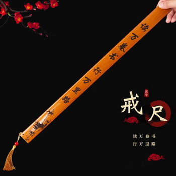 TaTanice 戒尺 中国古典文化礼品教鞭藤条学校教室家规文具送老师同学老外