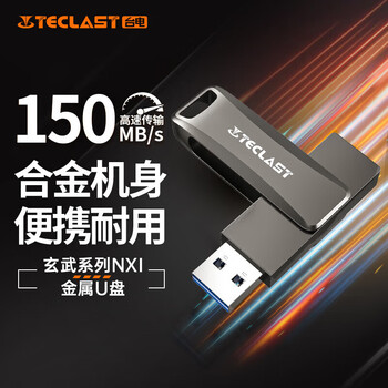 TECLAST台电玄武系列合金机身 便携耐用金属U盘 大容量 车载音乐优盘256GB*1个
