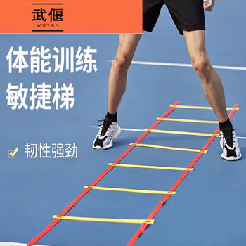 武偃梯体能训练足球篮球步伐训练器材绳梯软梯  WY23