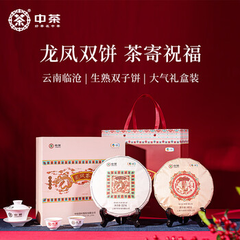 中茶普洱茶叶礼盒生茶熟茶组合茶叶龙票+凤票普洱礼盒714g送礼礼物