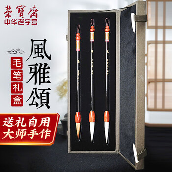 荣宝斋 毛笔套装 狼羊兼毫文房四宝书法国画写意行篆隶楷手作软笔 高档精品礼盒 风雅颂