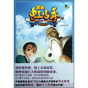 武当虹少年3:水仙传说