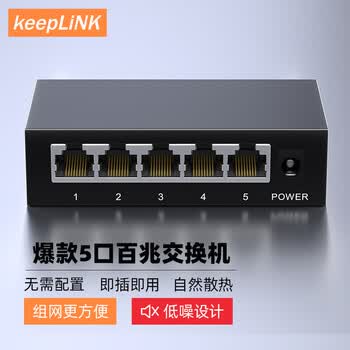keepLINK KP-9000-5T 5口百兆交换机4口企业级家用宿舍安防监控网络分线器分流器交换器/台