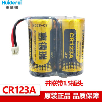 HJLI惠德瑞Huiderui CR123A用于烟雾报警器照相机水表GPS定位仪门禁3V锂电池替代CR17345智能马桶 2个并联插头定制