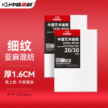 中盛画材(transon)亚麻油画布框20*30颜料板油画框初学者工具丙烯颜料内框带框子套装diy长方形速写马克笔绘画