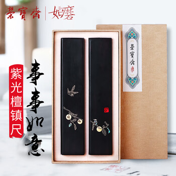 【全网低价】荣宝斋 镇尺 紫光檀实木掐丝螺钿古风镇纸 中式文房四宝学生毛笔书法绘画压纸 事事如意镇尺