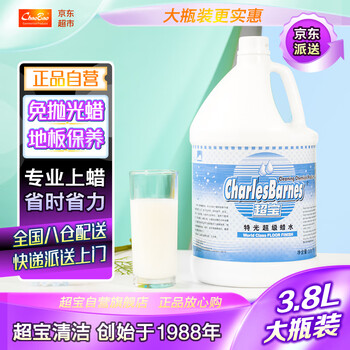 超宝特光蜡水免抛蜡3.8升大瓶装物业保洁大理石木地板抛光蜡增亮蜡