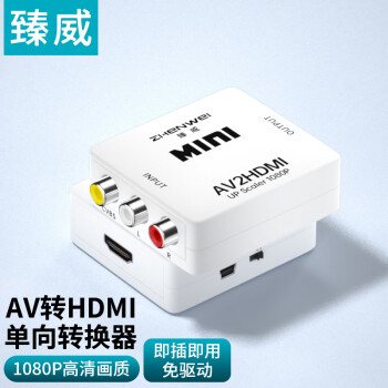 臻威（ZHENWEI）AV转HDMI高清转换器红白黄三色接口转高清hdmi视频转换老机顶盒电视转换 AV转HDMI