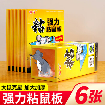 希诺粘鼠板老鼠贴超强力捕鼠灭鼠老鼠一窝端神器粘板6张装