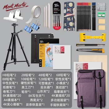 蒙玛特(Mont Marte)素描套装 画板4k素描画架铅笔炭笔画纸画本笔帘木炭条纸擦笔延长器美工刀卷笔刀画包套装V