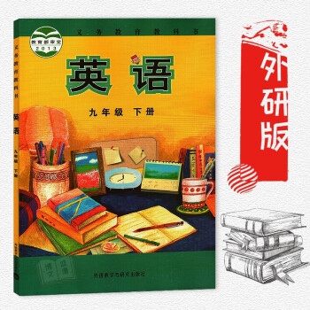 bwst外研版9九年级下册英语书新标准英语教材教科书英语课本外语教学