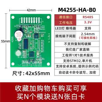 东欢（ M4255-HA 供电3.3V//RS485接口） ic卡读写器rfid读卡器射频识别模块高频电子标签感应单位：个