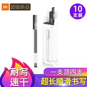 小米（MI）巨能写签字笔中性笔专用笔芯0.5mm黑色油墨水笔学生文具办公用品 小米巨能写中性笔10支装 黑色