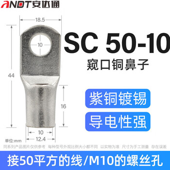 安达通 SC窥口铜线鼻子 接线端子短线鼻单压船用铜镀锌接头 50-10（20只）
