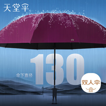 天堂伞 双人晴雨伞三折 晴雨伞三折10骨加大加固黑胶防晒伞 暗玫红
