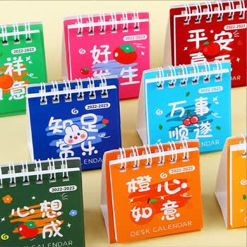 百子恩 2022-2023台历创意简约桌面ins迷你小台历小清新学生便携记事日历本摆件本 不零售 50本起售