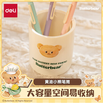 得力（deli）(deli)黄油小熊笔筒高颜值简约桌面马克笔收纳盒办公文具收纳摆件奶油白NS023-B3C数码全网低价