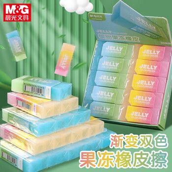 晨光（M&G）缤纷双色果冻橡皮擦干净不留痕高颜值果冻少屑橡皮擦学生用AXP963NE 20个装
