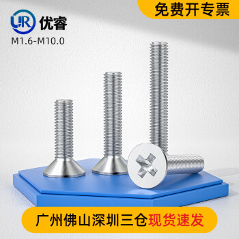 优睿M1M1.2M1.6系列304不锈钢十字沉头机丝平头螺钉加长国标螺栓GB819 M1*2(200个)