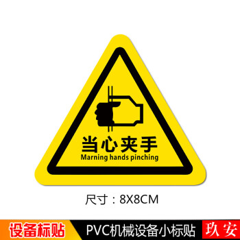 机械设备标签有电危险警示标识牌当心触电注意安全设备注意高温消防