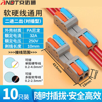 安达通 对插型接线端子 对接按压式电线接头快速连接器 2进2出彩色（10只）