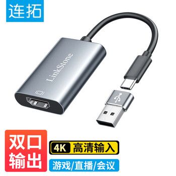 连拓 HDMI视频采集卡4K输入 Switch/PS5游戏机直播采集器 usb电脑视频会议录制采集器 USB/Type-C双口