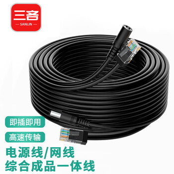 三吝 高速传输防水抗拉扯摄像头连接线二合一传输综合线五至十米8芯网线+2芯电源一体成品线  15m SL-008-A