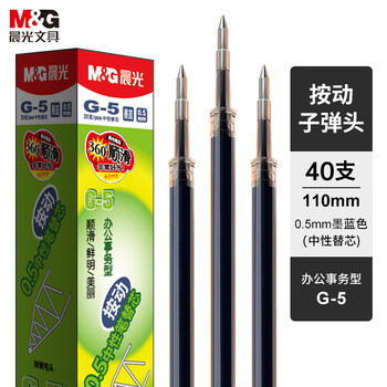 晨光(M&G) 文具G-5墨蓝0.5mm按动子弹头中性笔芯签字笔替芯 学生/办公用笔芯 K35/S01/S08适用 20支/盒 2盒装