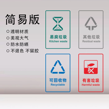 透明垃圾分类标识贴纸新版标识牌指导幼儿园教学工具迷你标牌杭州简易