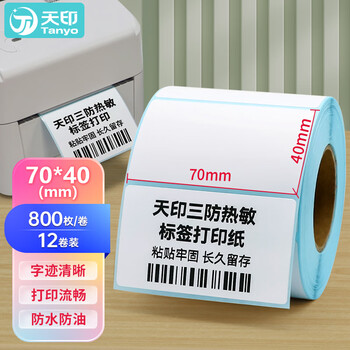 天印(Tanyo) 三防热敏标签纸70*40 不干胶条码打印纸 电子秤快递邮政物流面单贴纸 12卷（800枚/卷）