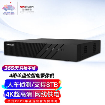 HIKVISION海康威视硬盘录像机4路4K超高清智能报警网络监控主机网线供电人车侦测带8TB硬盘DS-7804N-Q1/4P