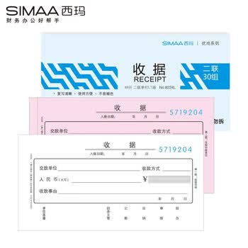 西玛（SIMAA）二联单栏收据 48开 175*92mm 30组/本 10本装 财务手写收据单无碳复写单据本